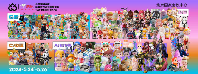 2024 TOY HEART EXPO为你而来