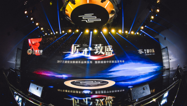 三盛集团,新品发布会