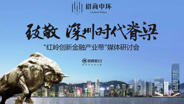 红岭创新金融产业带,招商蛇口