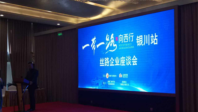 “一带一路向西行”第二站   企业家座谈会银川站召开