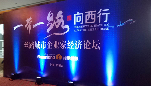 向西行活动收官 呼市企业家座谈会召开