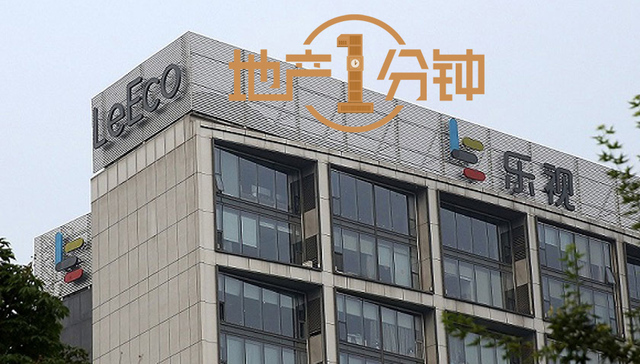 地产1分钟|乐视大厦真的要卖了 传言售价14亿元