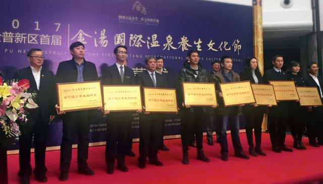 大连金普新区首届金汤温泉养生文化节于鲁能易汤温泉启幕！