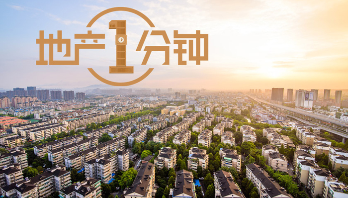 地产1分钟|恒大地产董事长变更为许家印（12.13）