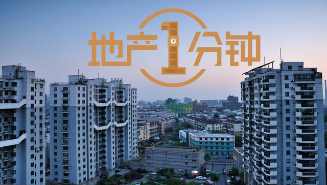 地产1分钟|今年商品房销售额和面积或创纪录（12.15）