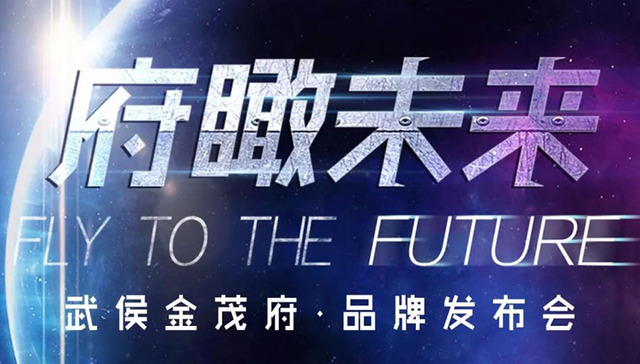 武侯金茂府城市生态舱卓耀起航 一段府瞰未来的奇幻之旅