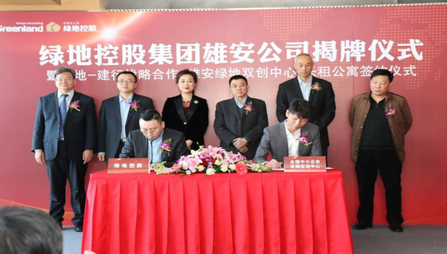 绿地控股,雄安
