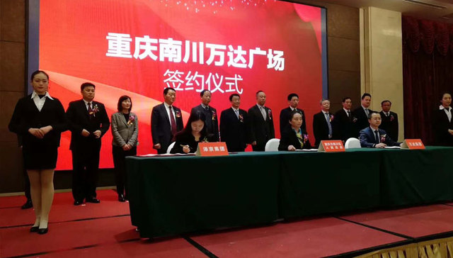 重庆购物中心进入“联合时代”泽京携手万达打造南川购物中心