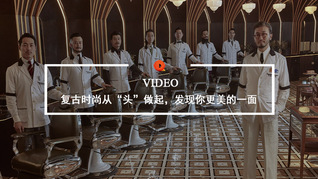 Quality Video | 复古时尚从“头”做起，发现你更美的一面