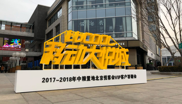 移动大悦城祥云献礼 试水商业地产新模式