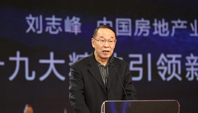 中国房地产业协会会长刘志峰：“因城施策”的房地产调控不会放松