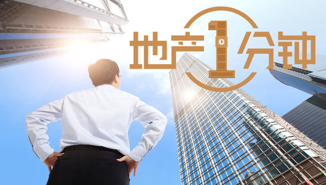 地产1分钟|孙宏斌：做生意总是有赚有赔（01.23）