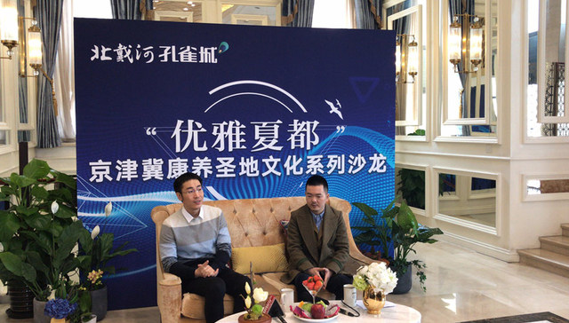 名嘴说夏都 北戴河康养文化系列沙龙第二期圆满落幕