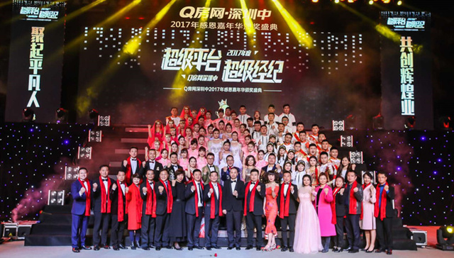 Q房网·深圳中2017年精英颁奖盛典荣耀举行