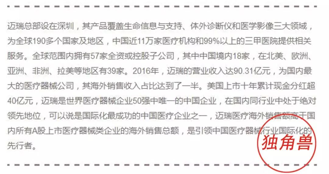 迈瑞什么时候能上市变身独角兽 迈瑞医疗会走绿色通道？_https://www.jmylbn.com_新闻资讯_第7张