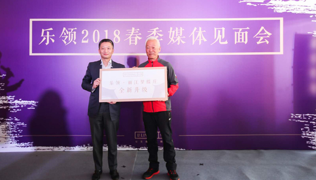 乐领携手孙冕，启动梦蝶庄升级计划