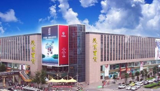 5家门店销售额破2亿 四川可谓茂业国际的商业重镇