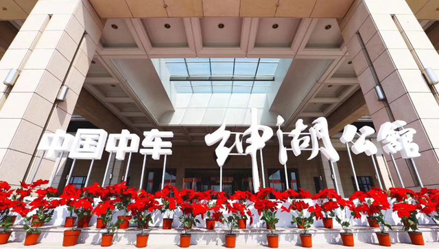 国匠心 载天下 | 中国中车•绅湖公馆二期产品发布会圆满落幕