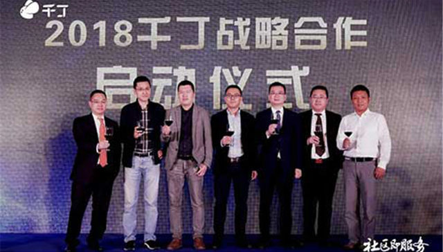 CaaS社区即服务 2018千丁战略发布会让智慧生活更近一步