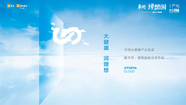 华润大健康产业加速，理想国赋能时代理想