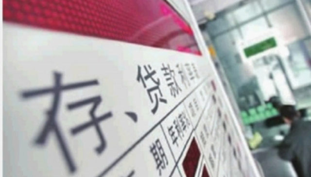 二线城市,存款利率