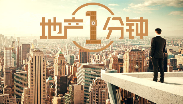 地产1分钟|深汕特别合作区成为深圳第十一区