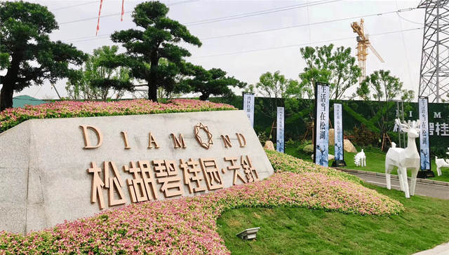 生活当在松湖——松湖碧桂园·天鉆城市展厅盛大开放