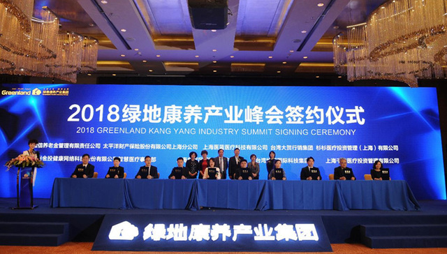 绿地康养产业峰会成功举办暨产业联盟正式成立