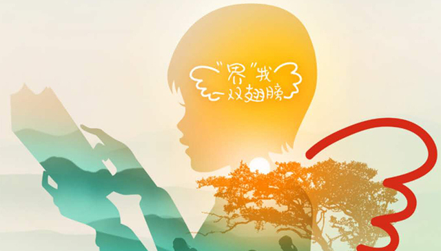 华远地产“爱在华远·筑梦希望”助学行动即将亮相滨海新区