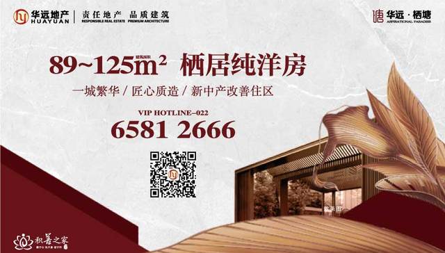 “爱在华远•筑梦希望”公益助学行动亮相滨海新区