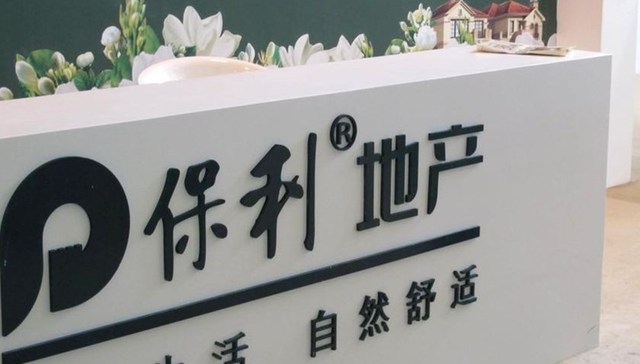保利集团