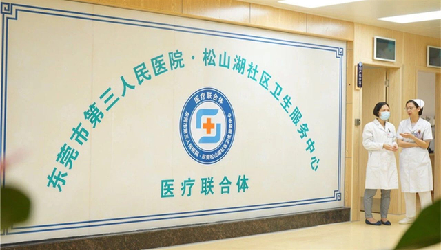 松山湖开启看病就医新模式 去三甲医院不用再跑市区