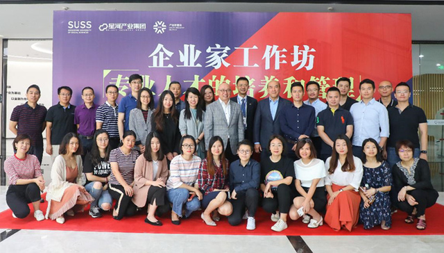 星河产业联盟会与新跃社科大学企业家训练营正式启动