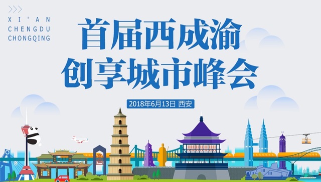 西成渝“网红”三城大PK  谁赢了人才，谁房价领先