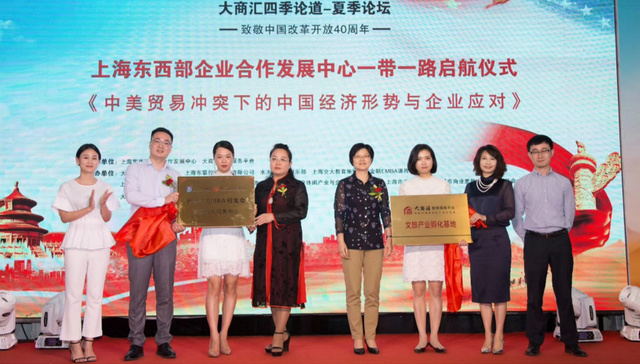 大商汇夏季论坛开讲 专家谈中美贸易战下中国经济与企业应对