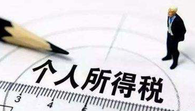 个税征点提高 是房地产长期机制的一环吗？