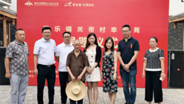 成都区域邛崃市平乐镇关帝村幸福苑对口帮扶捐赠项目圆满落幕