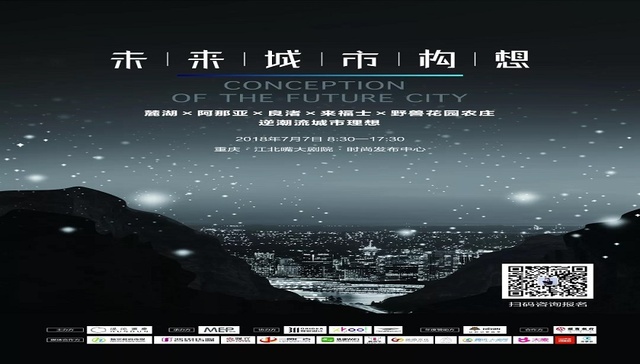 未来城市构想——逆潮流开发商的城市理想