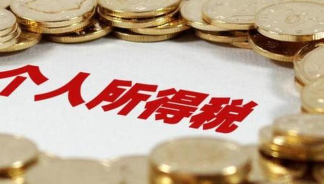 个税