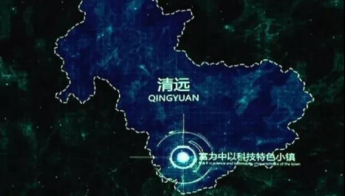 中以科技小镇清远启动 重点发展生物医药、智能制造产业