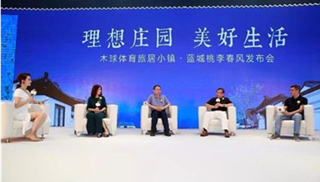 “理想庄园 美好生活”发布会圆满举行