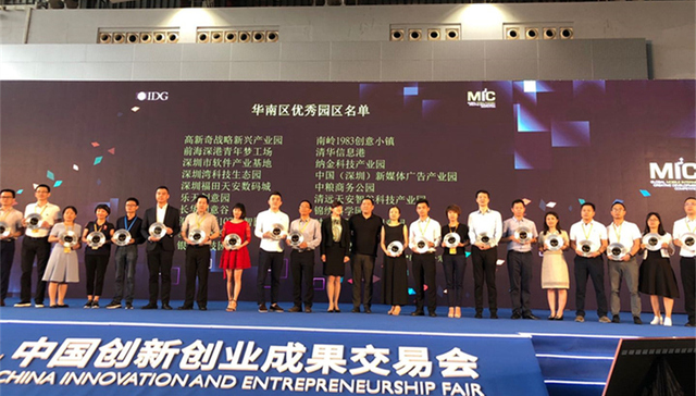 中粮商务公园喜获2018华南区优秀园区荣誉