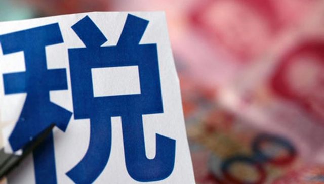上半年全国财政收入增长10.6%  6月营改增税率下调效应显现