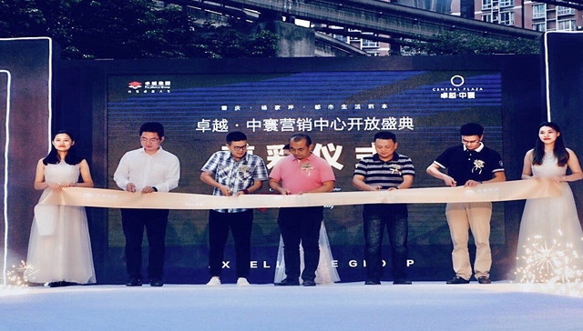 中寰之夜，卓越·中寰营销中心盛大开放