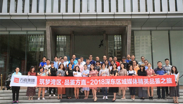 2018 方直集团“筑梦湾区·品鉴方直”媒体采风活动圆满落幕