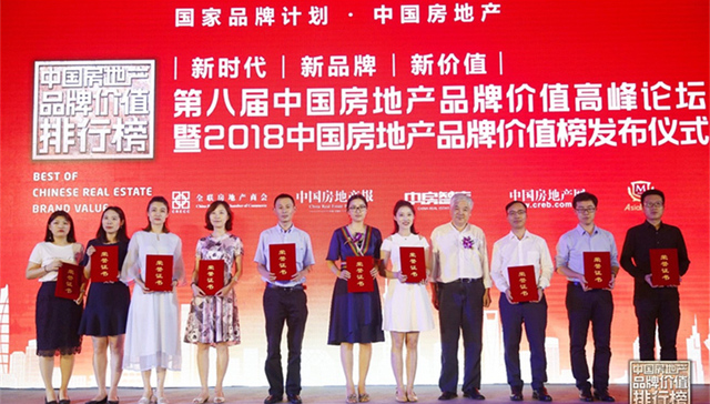 多元跨越发展能力凸显 佳兆业荣登2018中国房企品牌25强