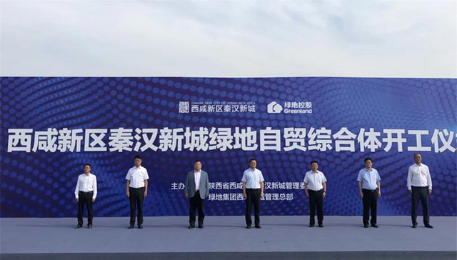 投资超百亿元 秦汉新城绿地自贸综合体开工
