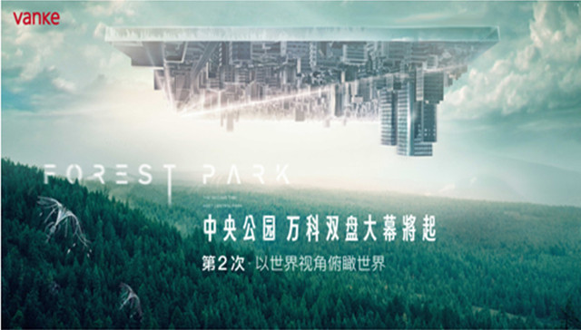 时代远见者，以眼界鉴万科