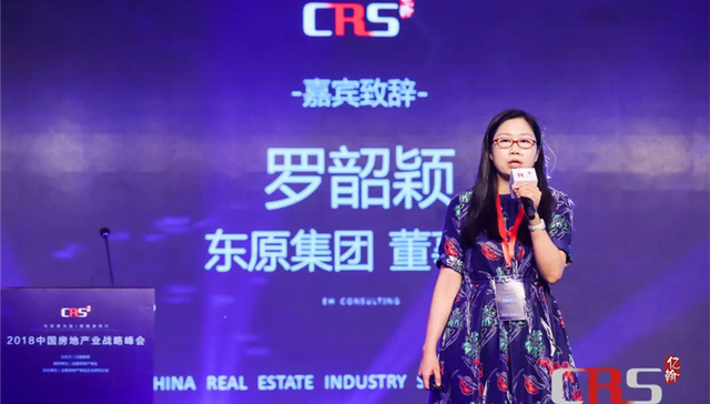 罗韶颖：千亿目标的长效机制与东原产品力