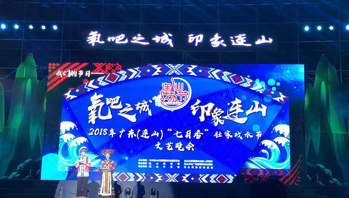 壮乡瑶寨欢度“七月香”戏水节 冯红云：让更多朋友与连山结缘